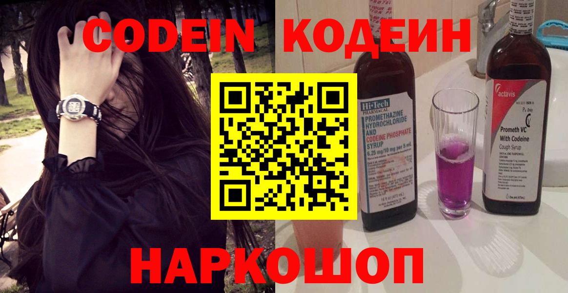 Ковров  Кодеин напиток Lean (лин)  Вход с VPN 
