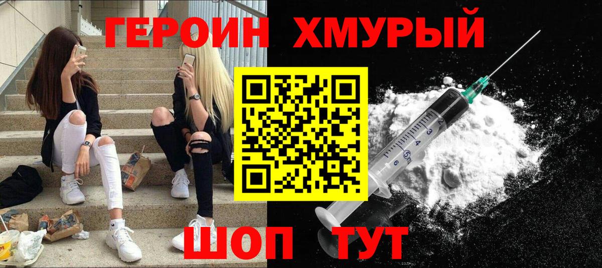 ГЕРОИН VHQ Ковров