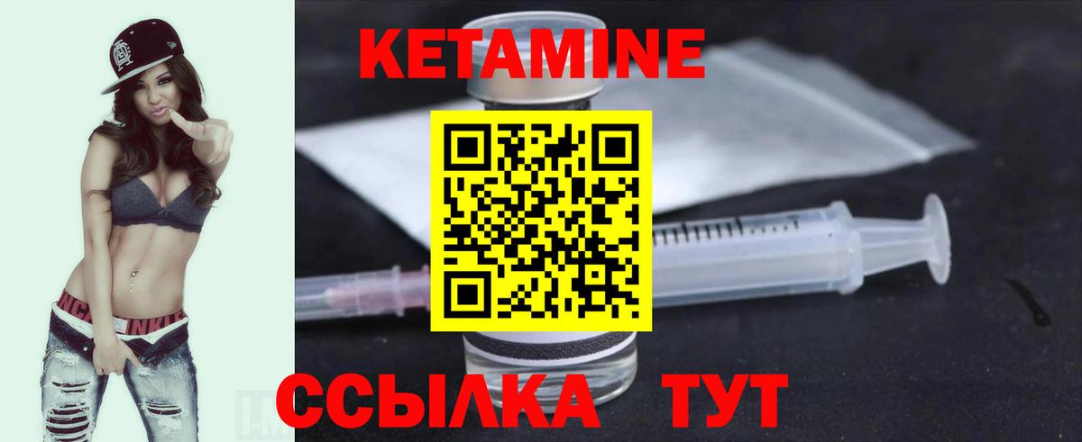 КЕТАМИН VHQ Ковров
