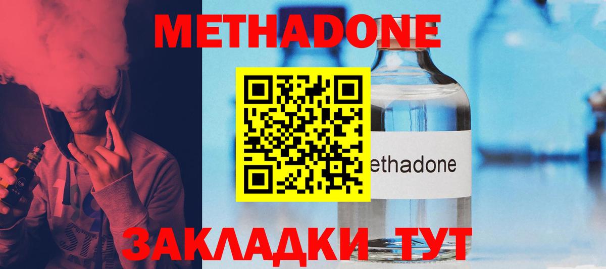 Метадон белоснежный  Метадон methadone  Вход с VPN  Ковров 